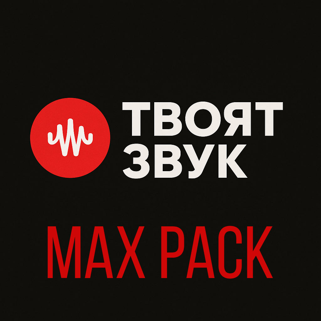 Max Pack – 5 персонализирани песни (мини албум)