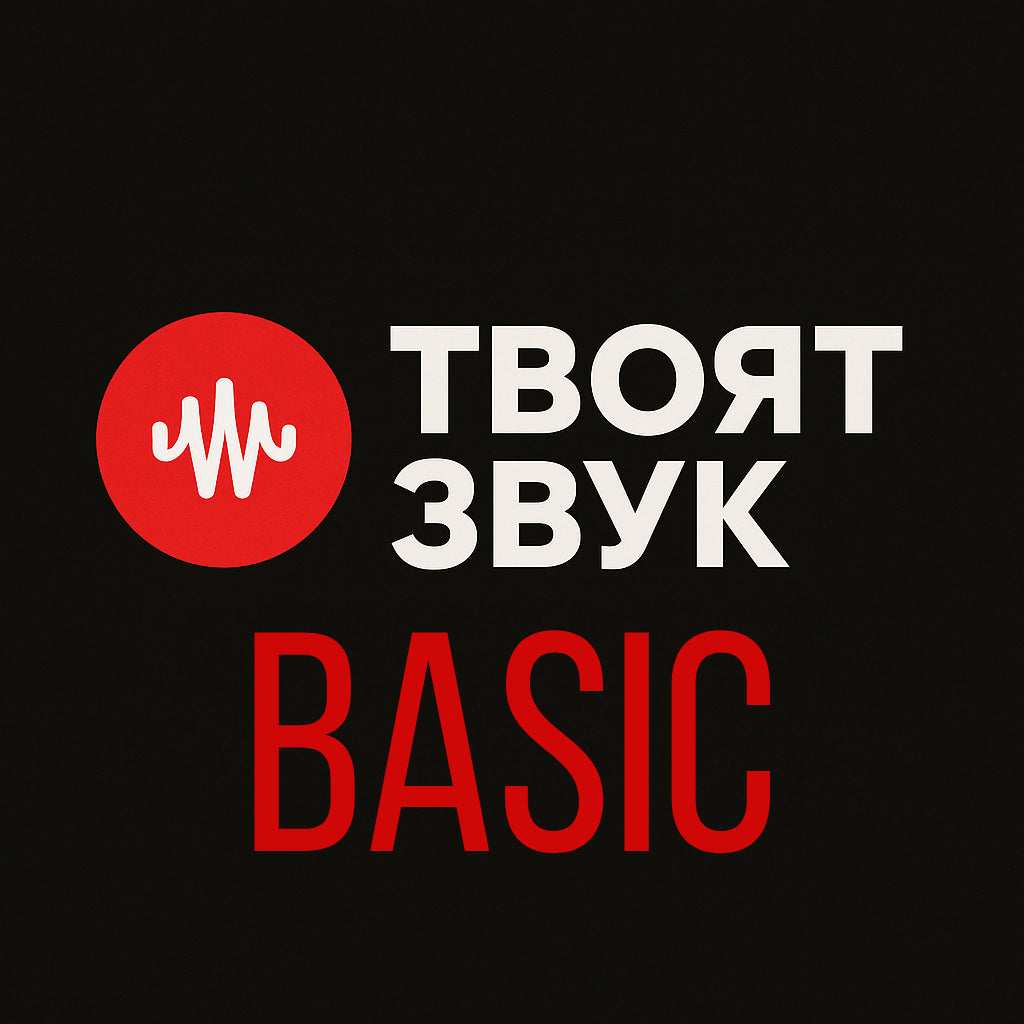 Basic Песен – Персонализирана песен по твоя идея