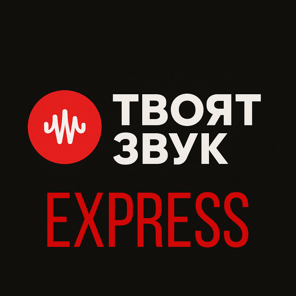 Express Песен – Персонализирана песен до 12 часа
