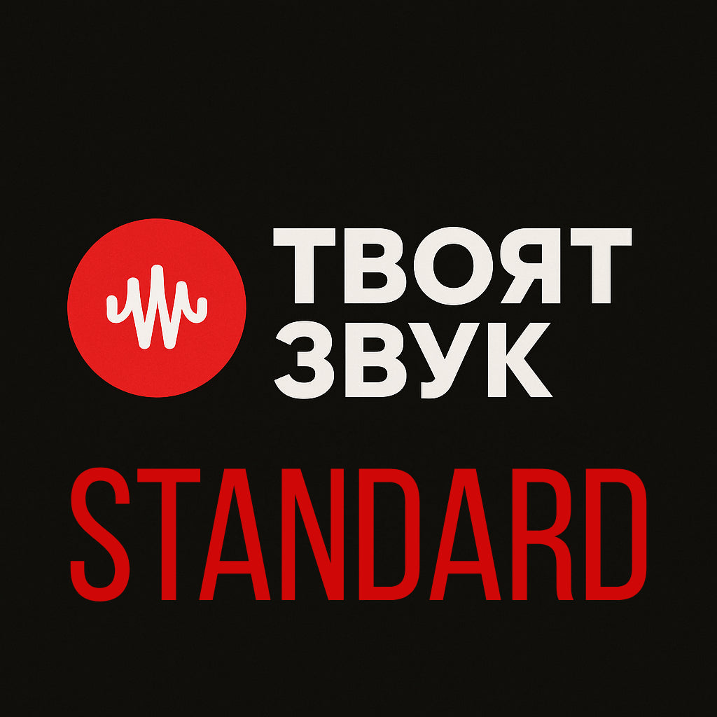 Standard Песен – Цялостна персонализирана песен